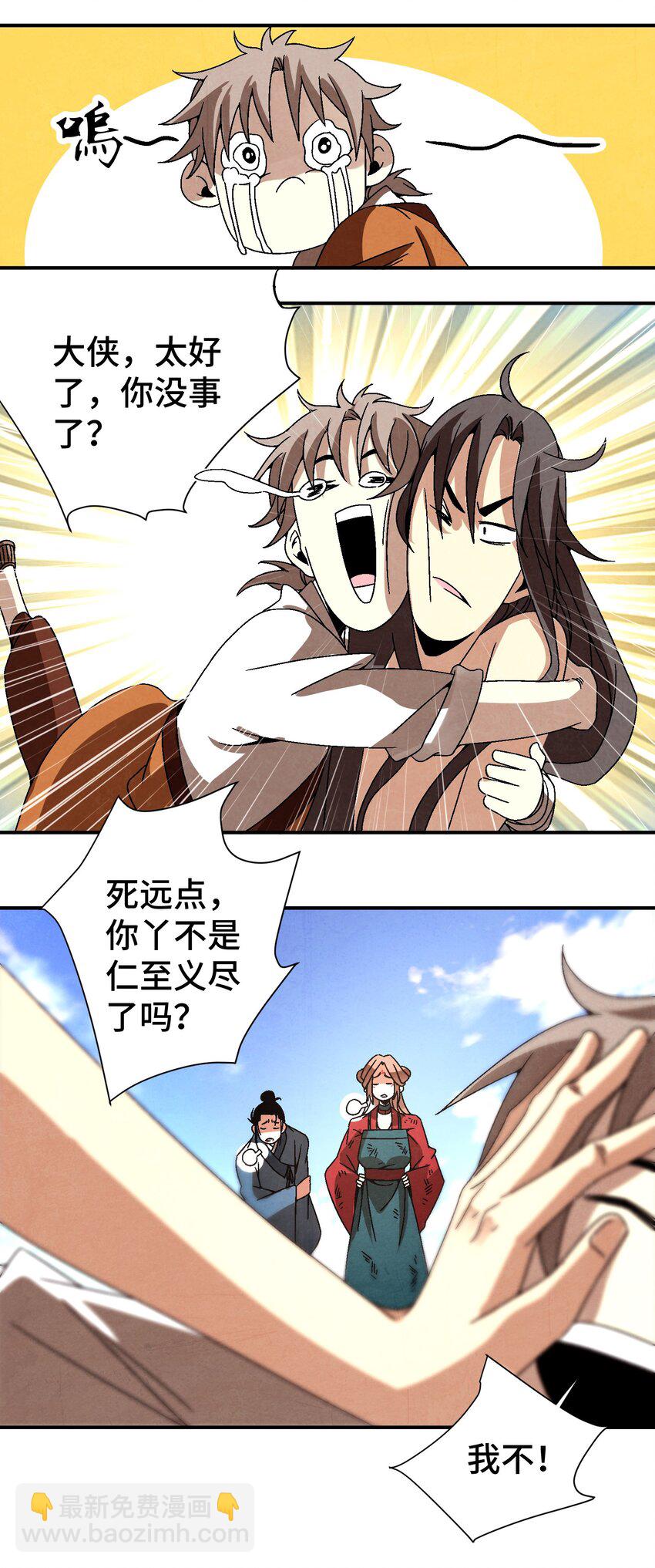《那个教主，重出江湖了！》036 吻我 第7页