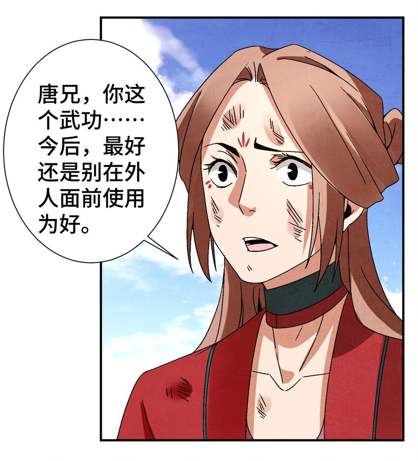 《那个教主，重出江湖了！》036 吻我 第8页