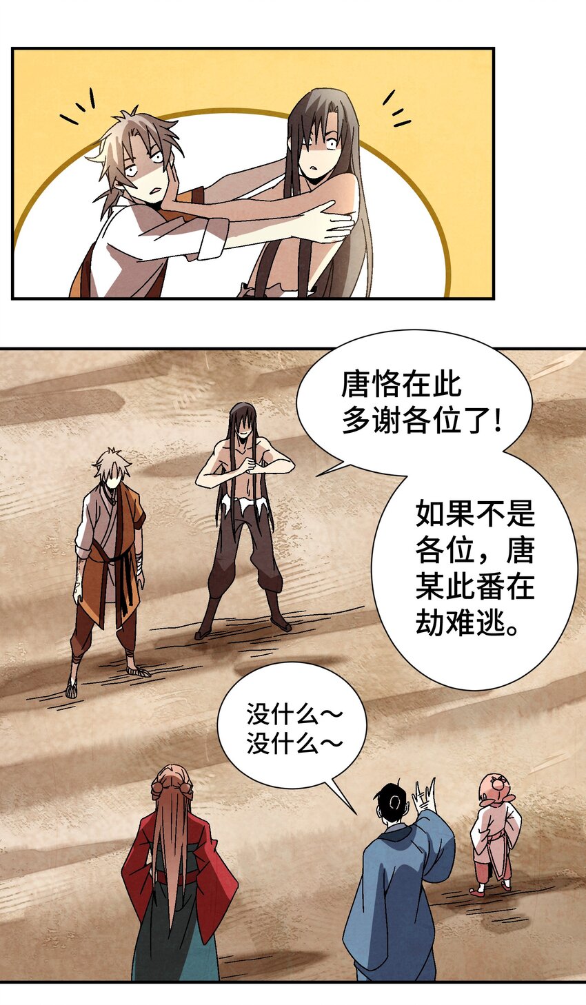 《那个教主，重出江湖了！》036 吻我 第9页