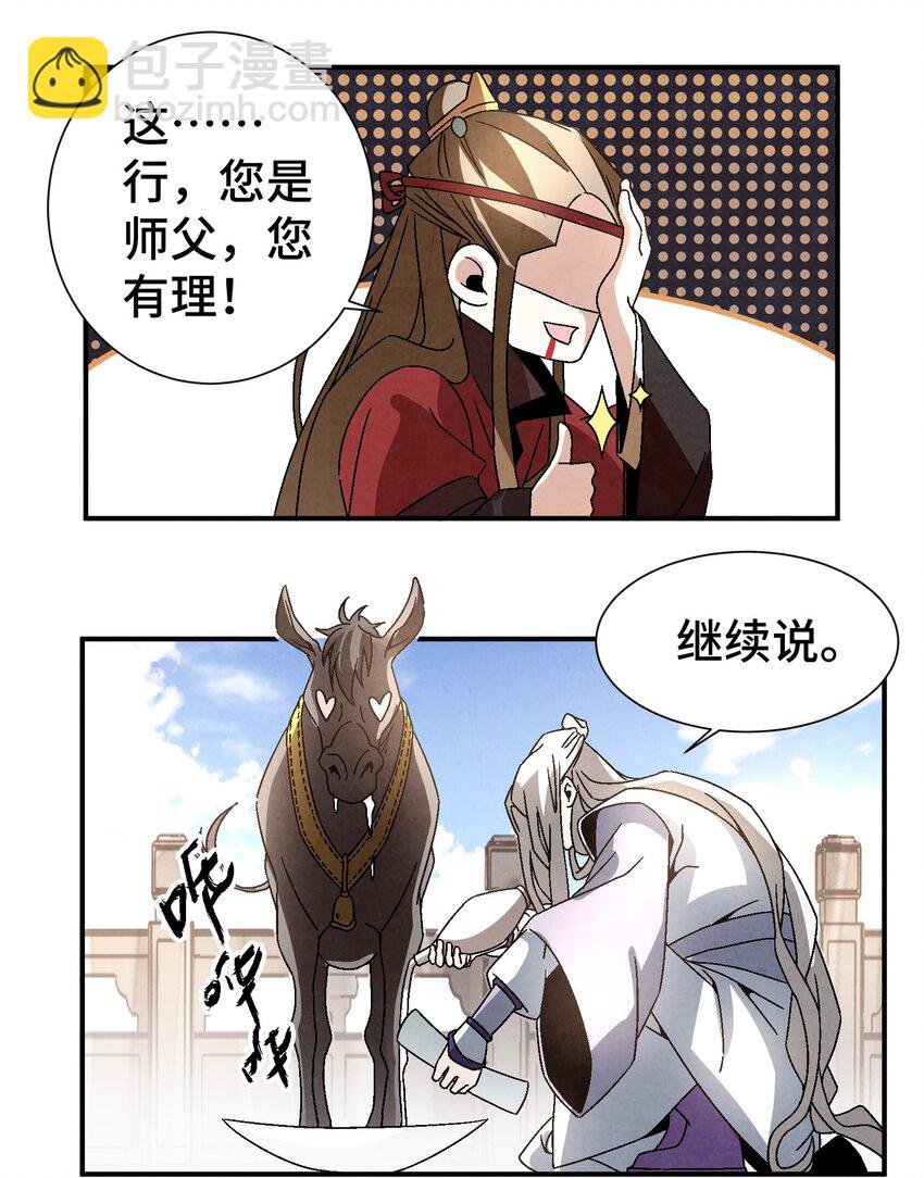 《那个教主，重出江湖了！》039 比武开始 第10页