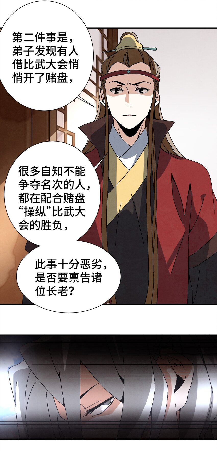 《那个教主，重出江湖了！》039 比武开始 第11页