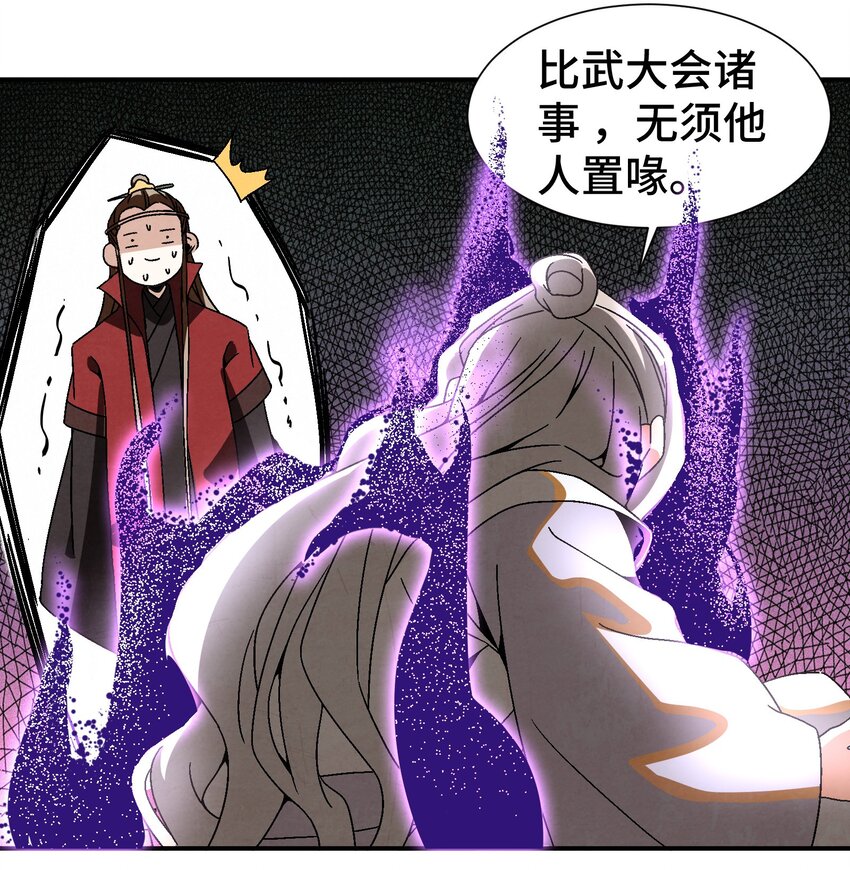 《那个教主，重出江湖了！》039 比武开始 第12页