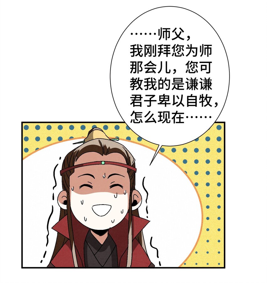 《那个教主，重出江湖了！》039 比武开始 第13页
