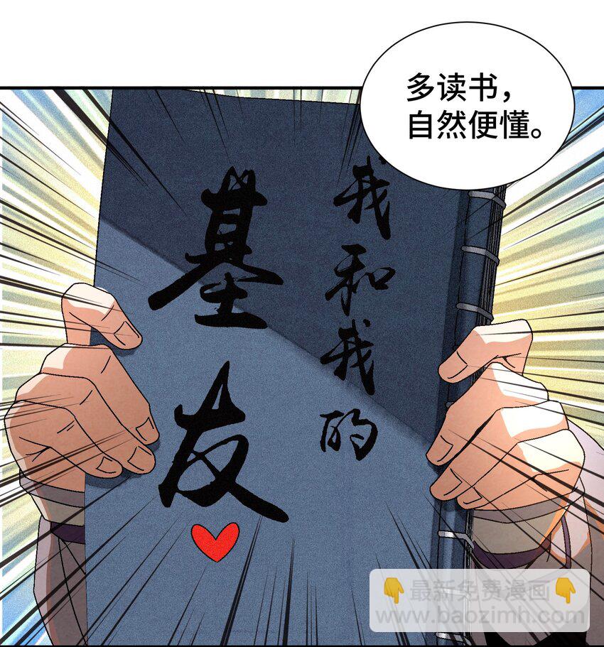 《那个教主，重出江湖了！》039 比武开始 第14页