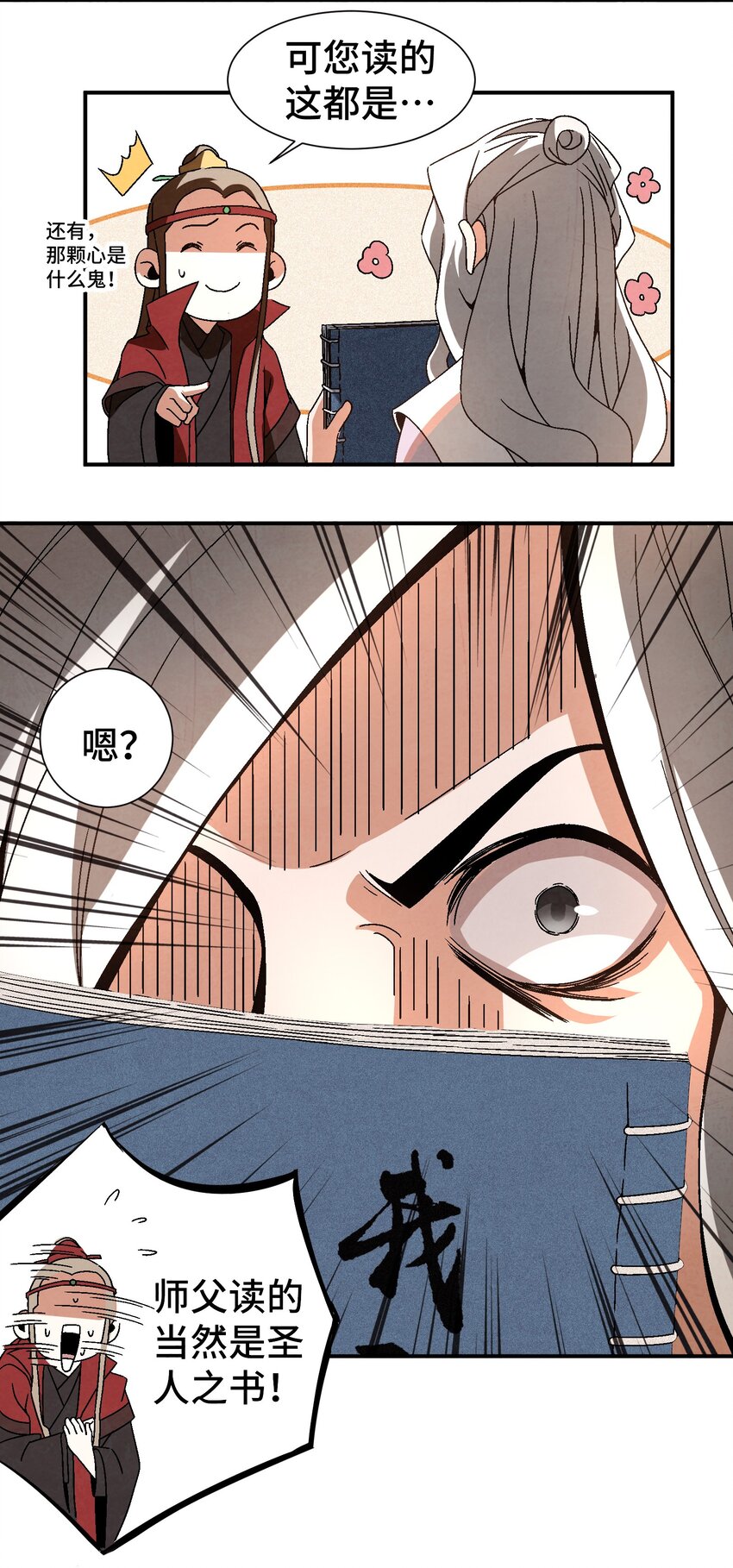 《那个教主，重出江湖了！》039 比武开始 第15页