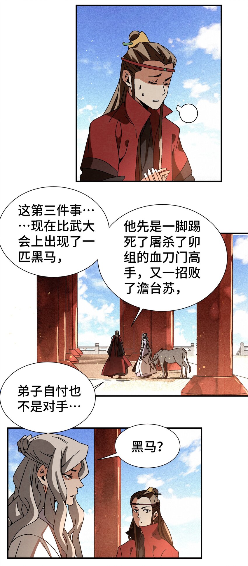 《那个教主，重出江湖了！》039 比武开始 第16页