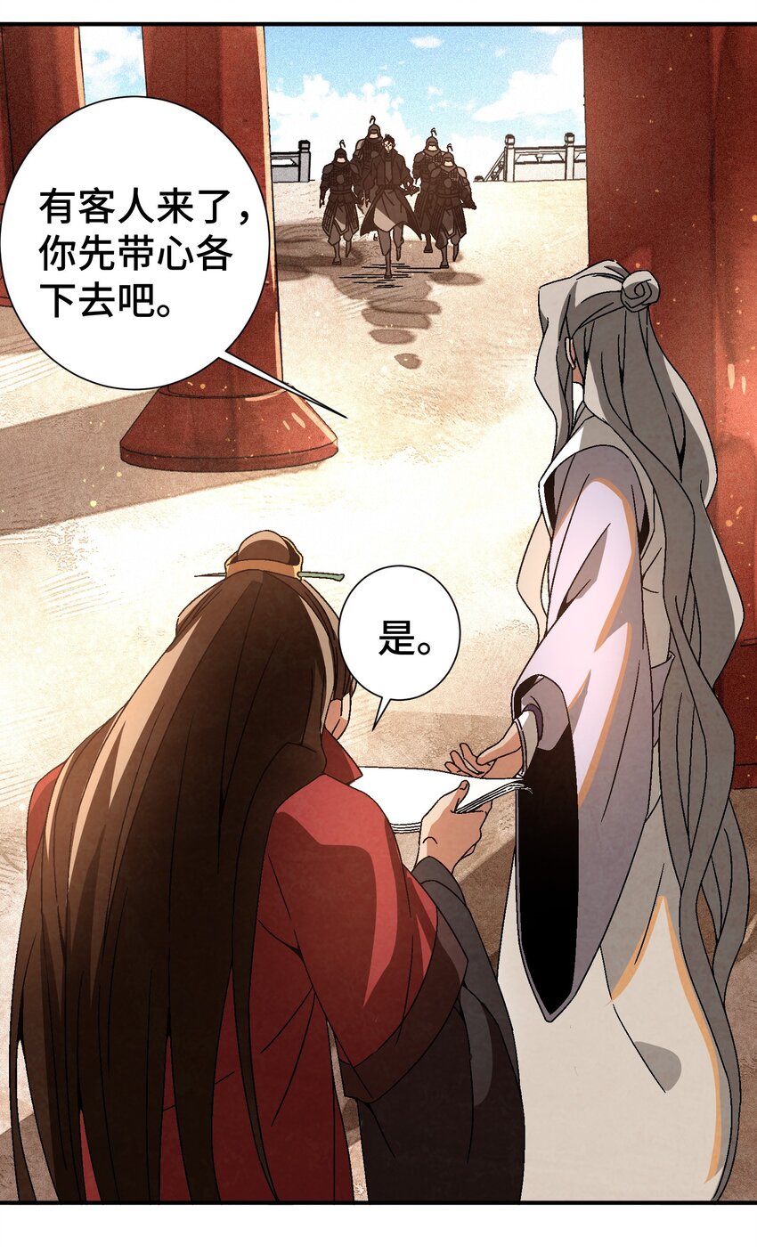 《那个教主，重出江湖了！》039 比武开始 第17页