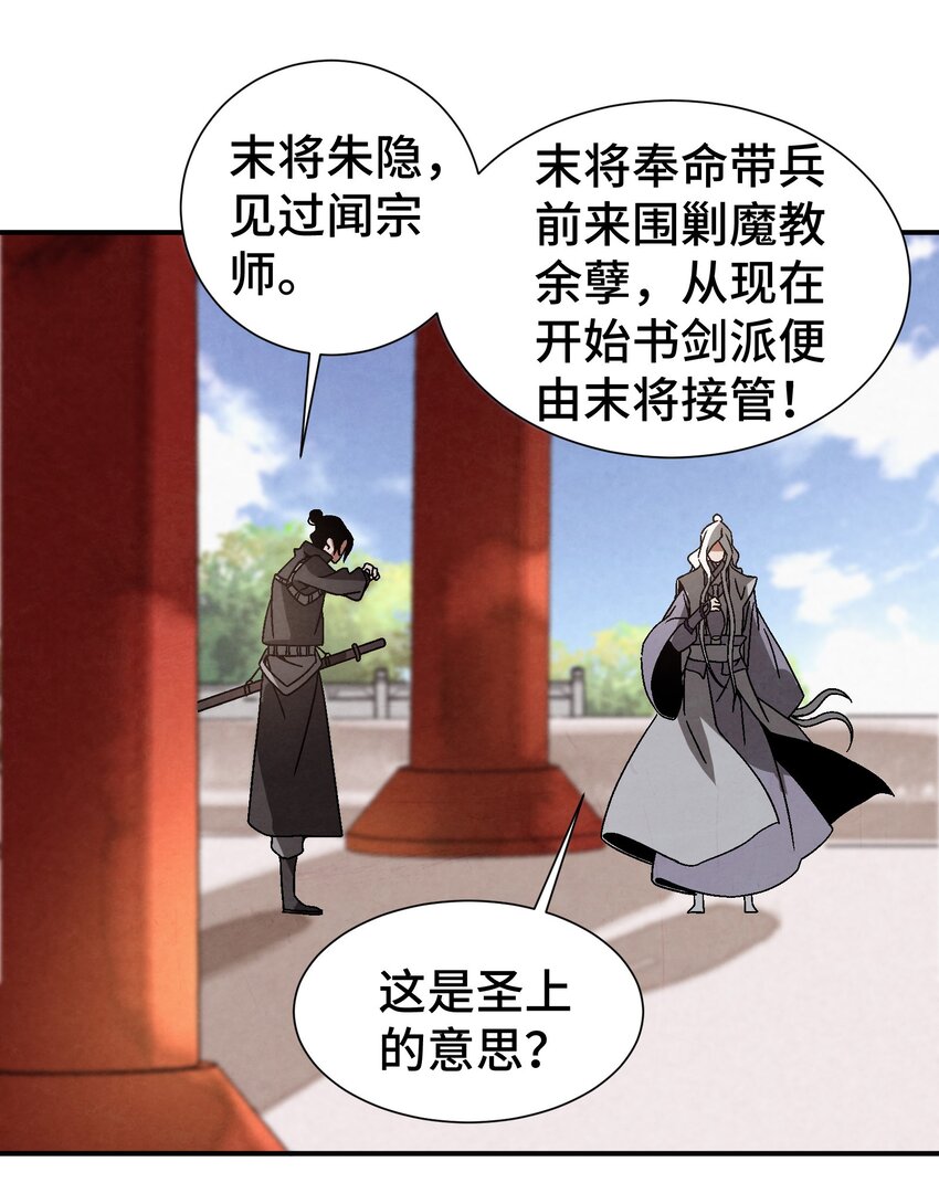《那个教主，重出江湖了！》039 比武开始 第18页