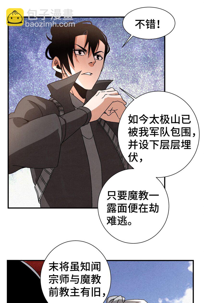 《那个教主，重出江湖了！》039 比武开始 第19页