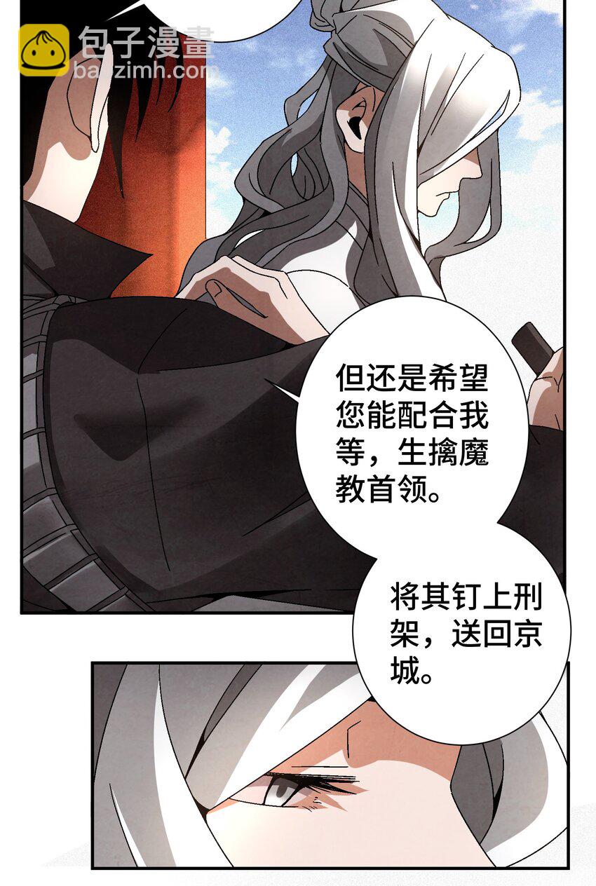 《那个教主，重出江湖了！》039 比武开始 第20页