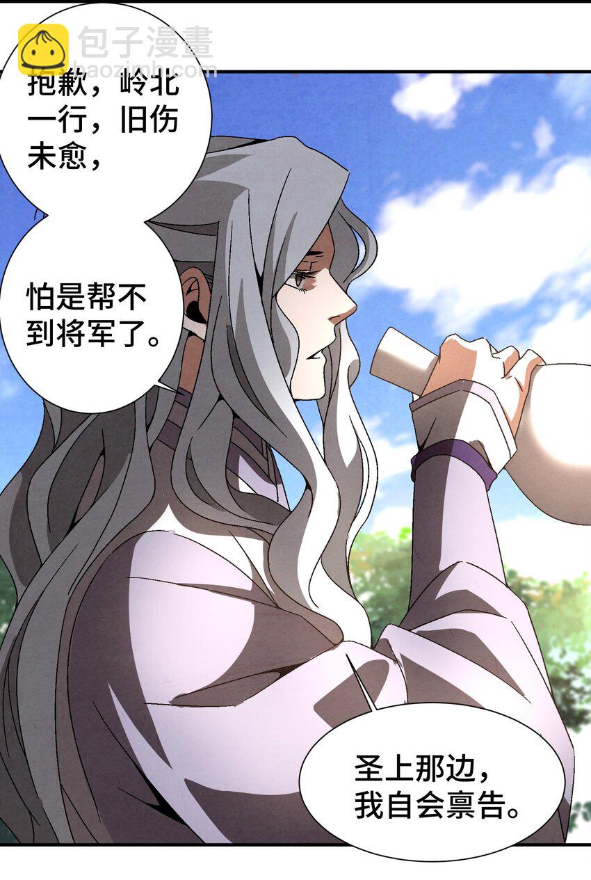 《那个教主，重出江湖了！》039 比武开始 第22页