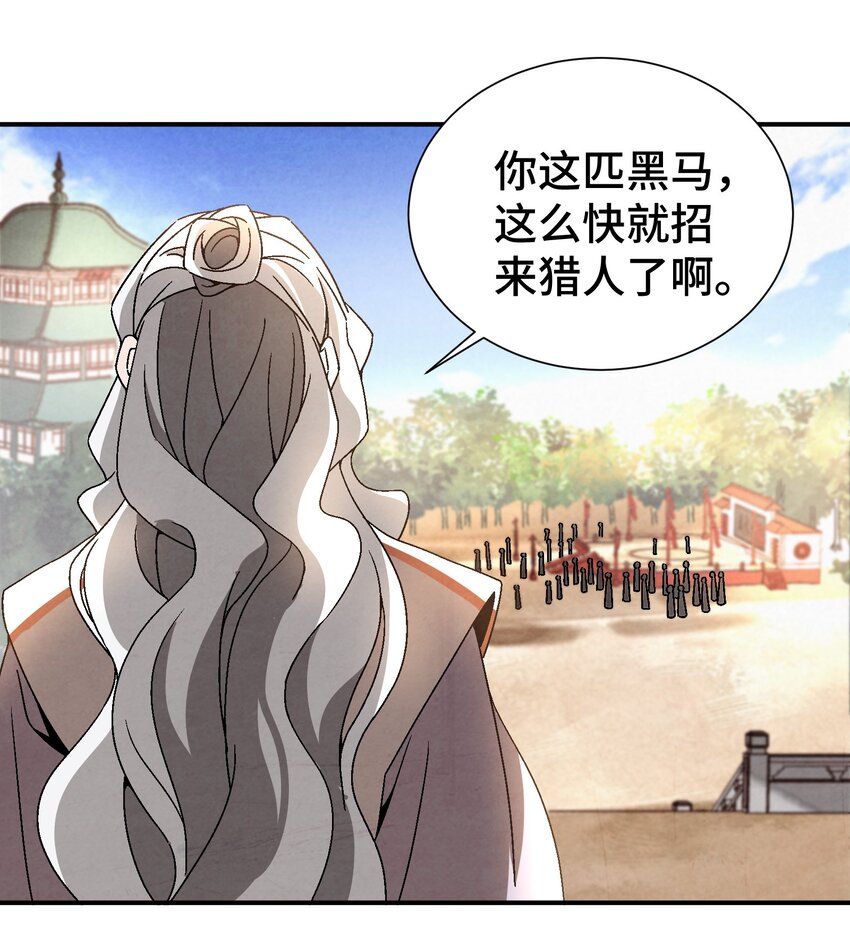 《那个教主，重出江湖了！》039 比武开始 第24页