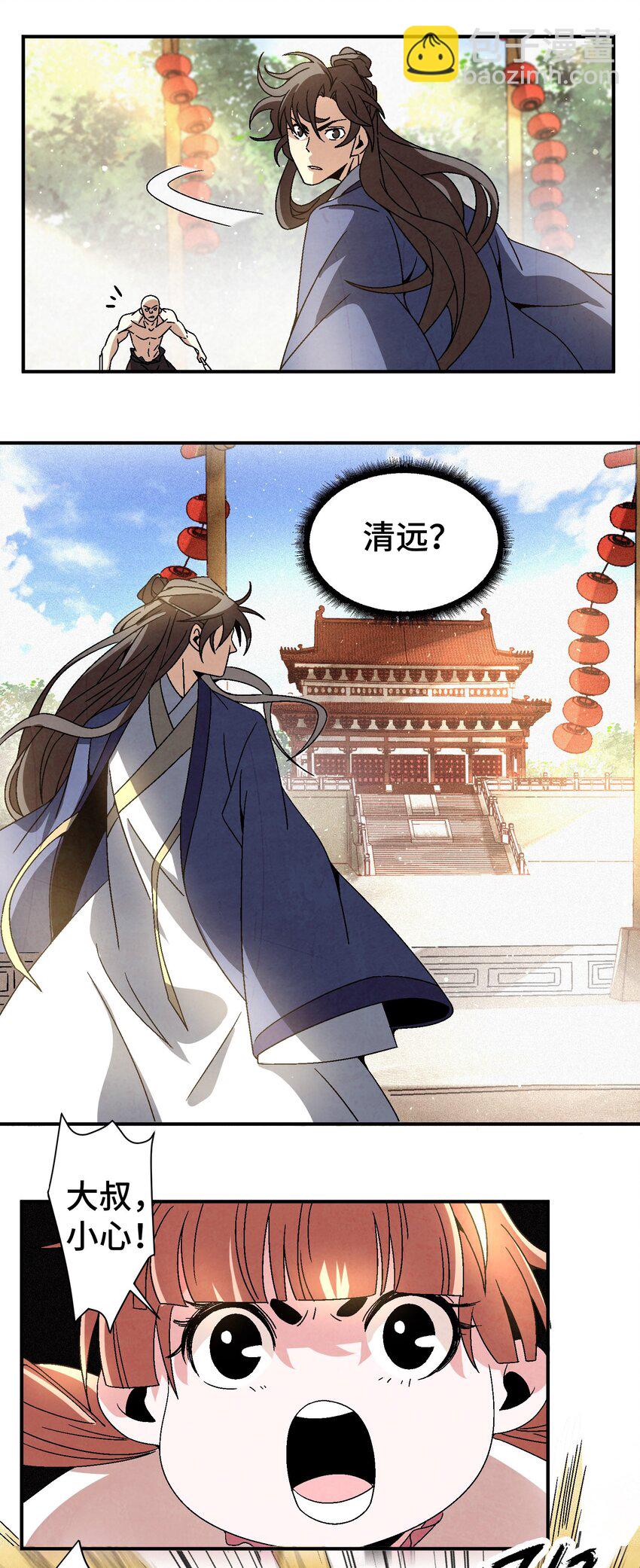 《那个教主，重出江湖了！》039 比武开始 第27页
