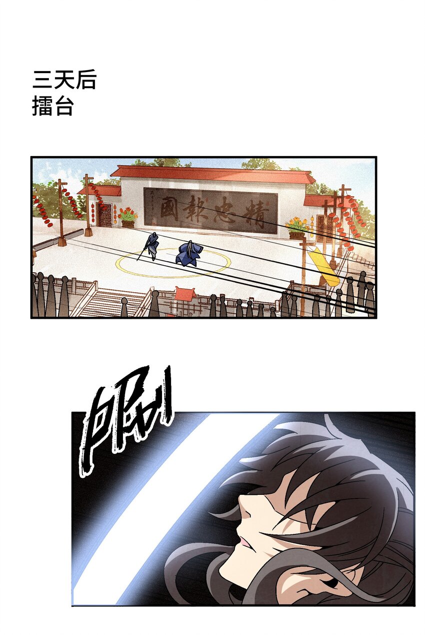 《那个教主，重出江湖了！》039 比武开始 第2页