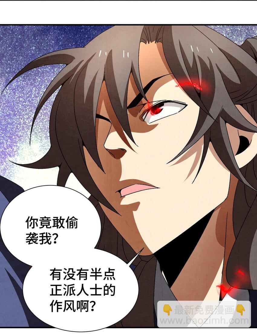 《那个教主，重出江湖了！》039 比武开始 第31页