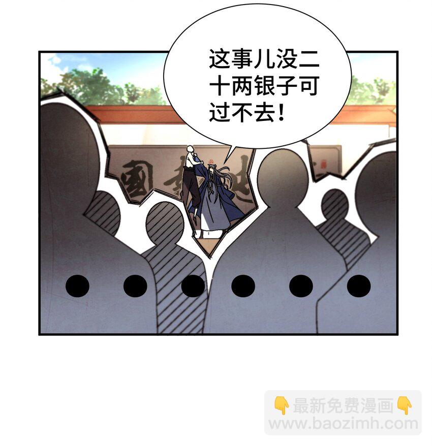 《那个教主，重出江湖了！》039 比武开始 第32页