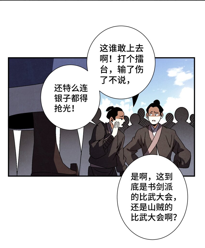 《那个教主，重出江湖了！》039 比武开始 第34页