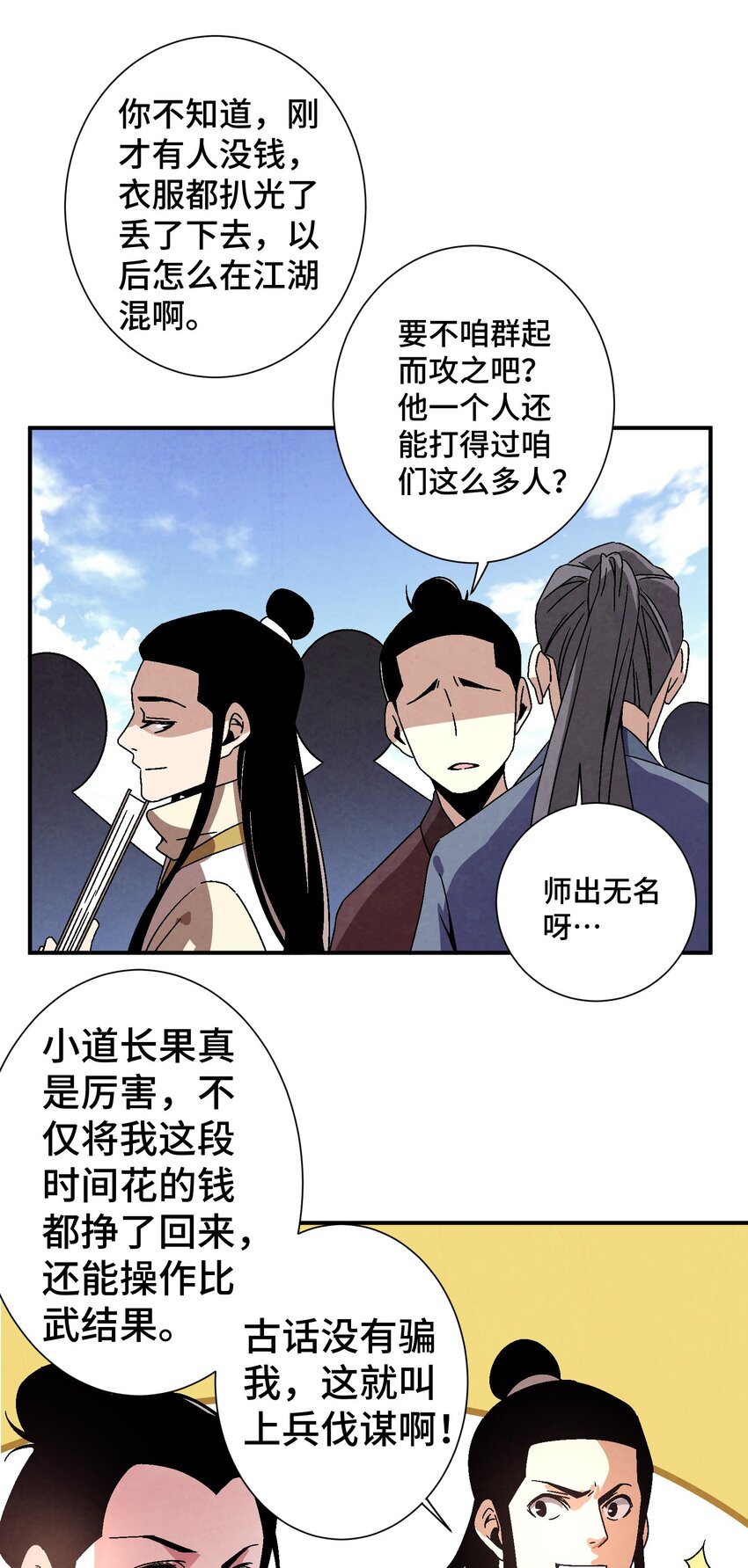 《那个教主，重出江湖了！》039 比武开始 第35页
