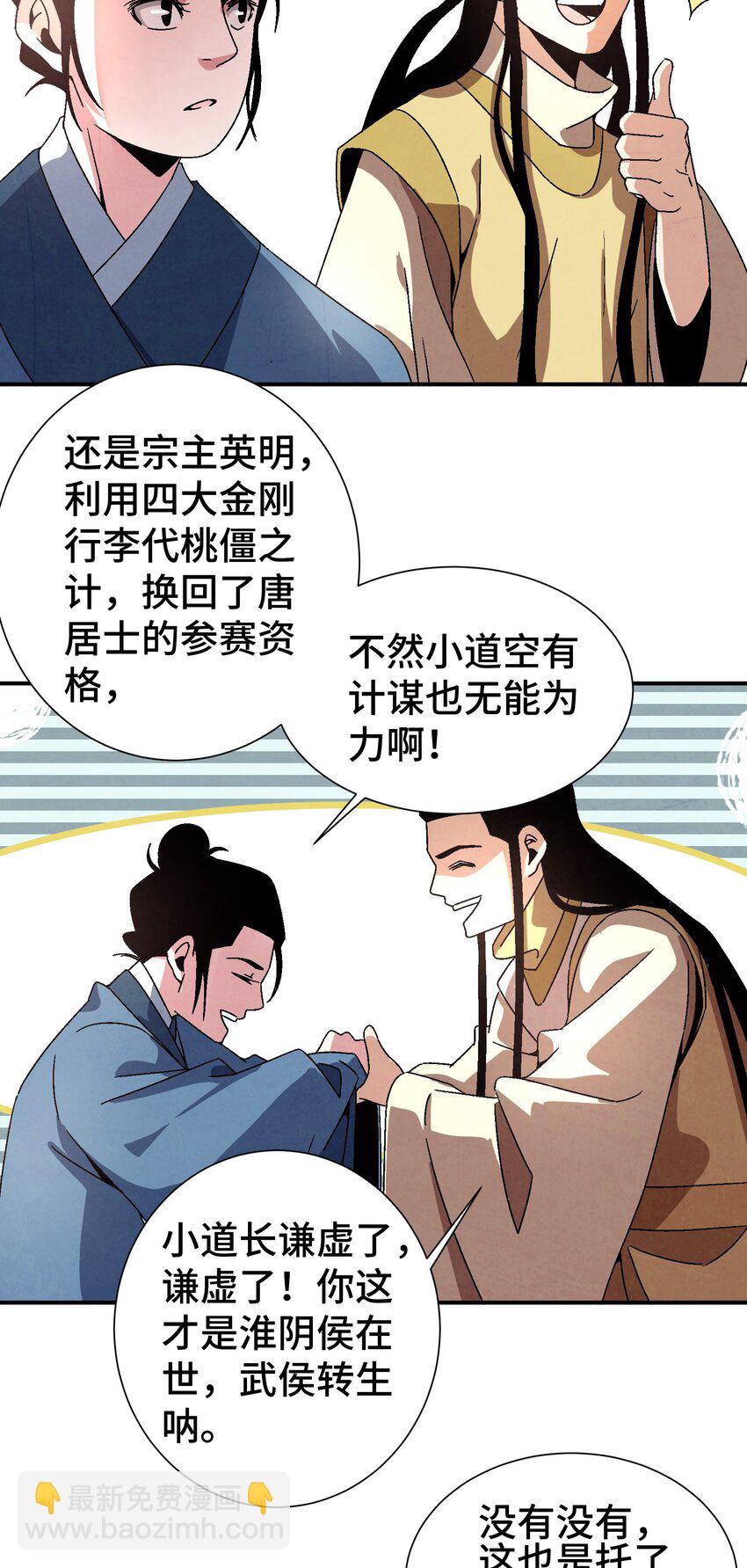 《那个教主，重出江湖了！》039 比武开始 第36页