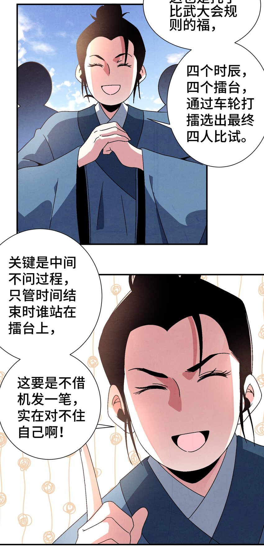 《那个教主，重出江湖了！》039 比武开始 第37页