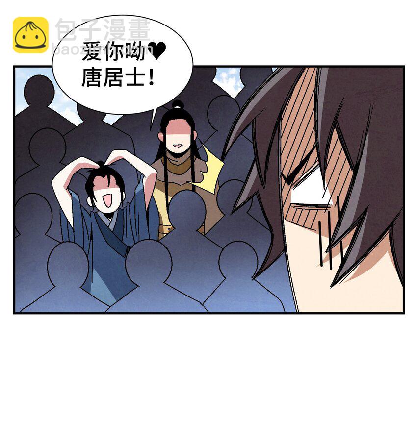 《那个教主，重出江湖了！》039 比武开始 第38页