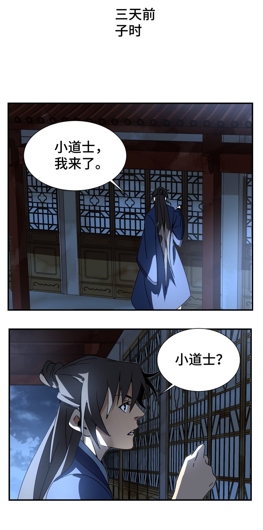 《那个教主，重出江湖了！》039 比武开始 第39页