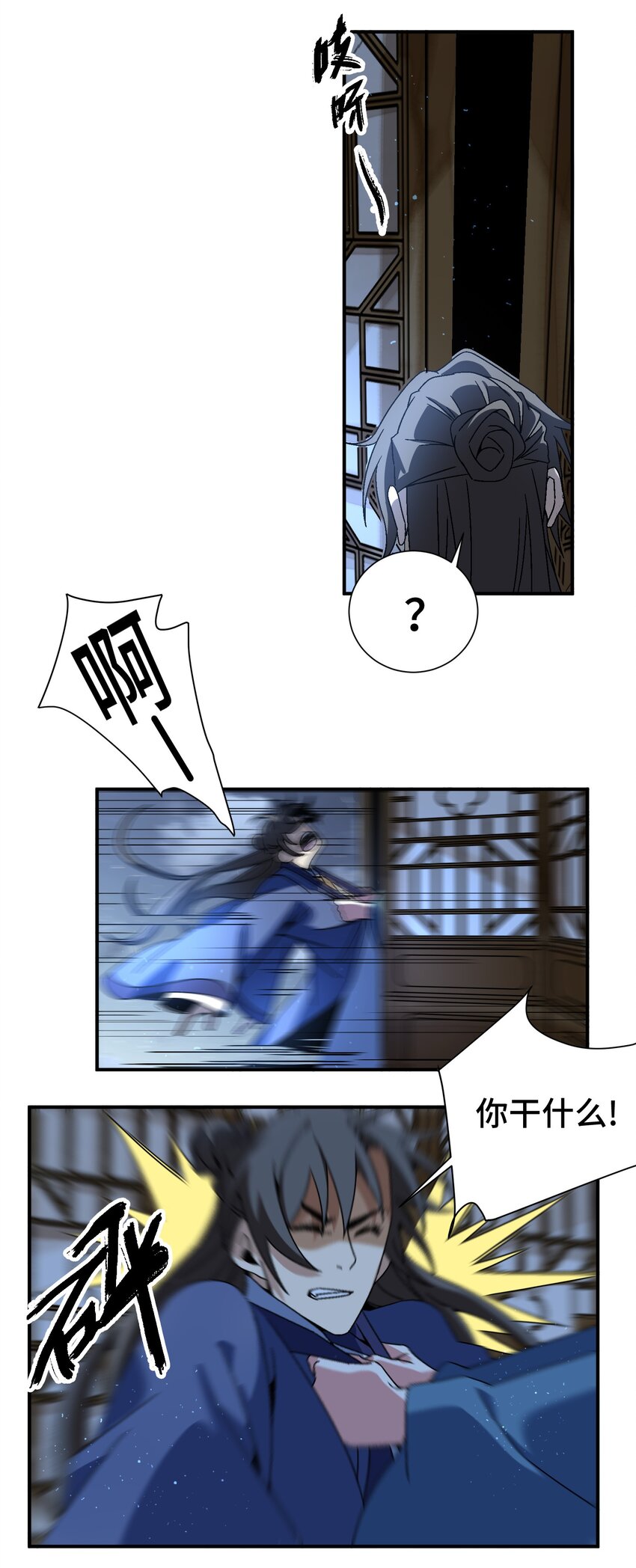 《那个教主，重出江湖了！》039 比武开始 第40页