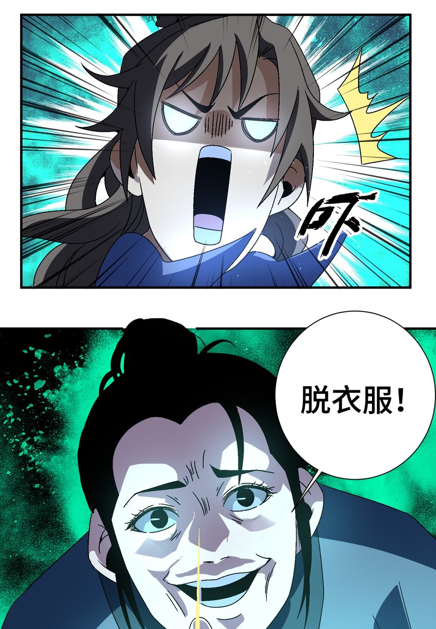 《那个教主，重出江湖了！》039 比武开始 第41页