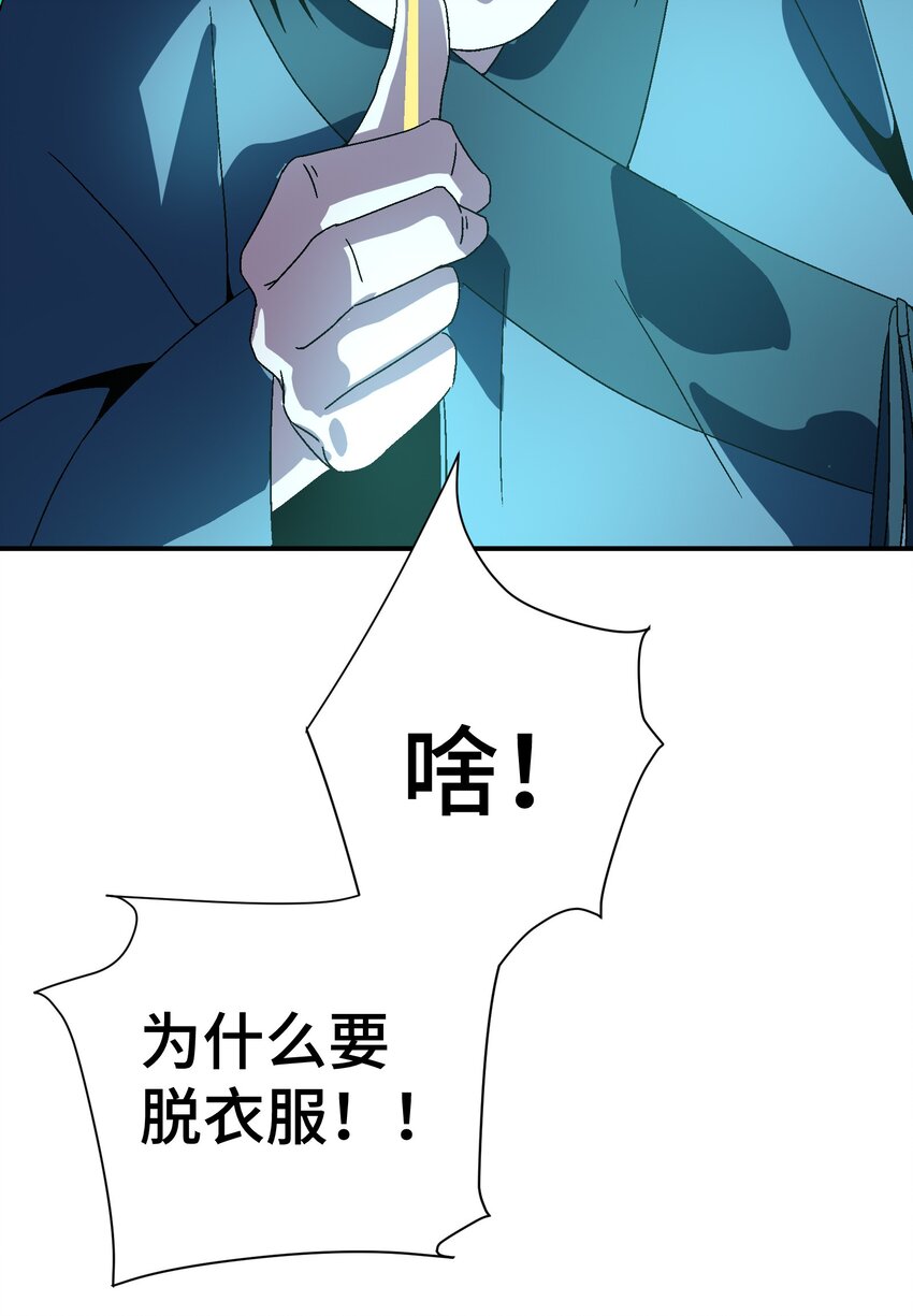 《那个教主，重出江湖了！》039 比武开始 第42页