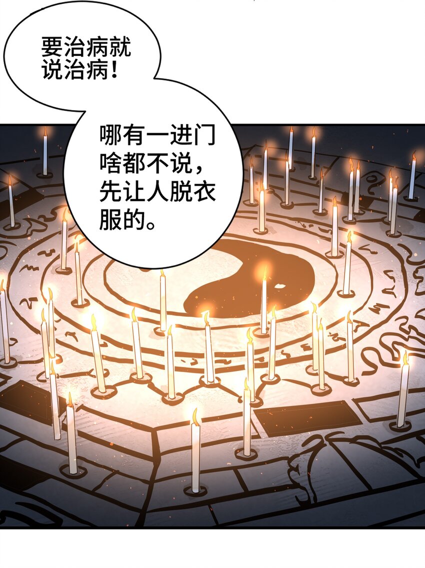 《那个教主，重出江湖了！》039 比武开始 第44页