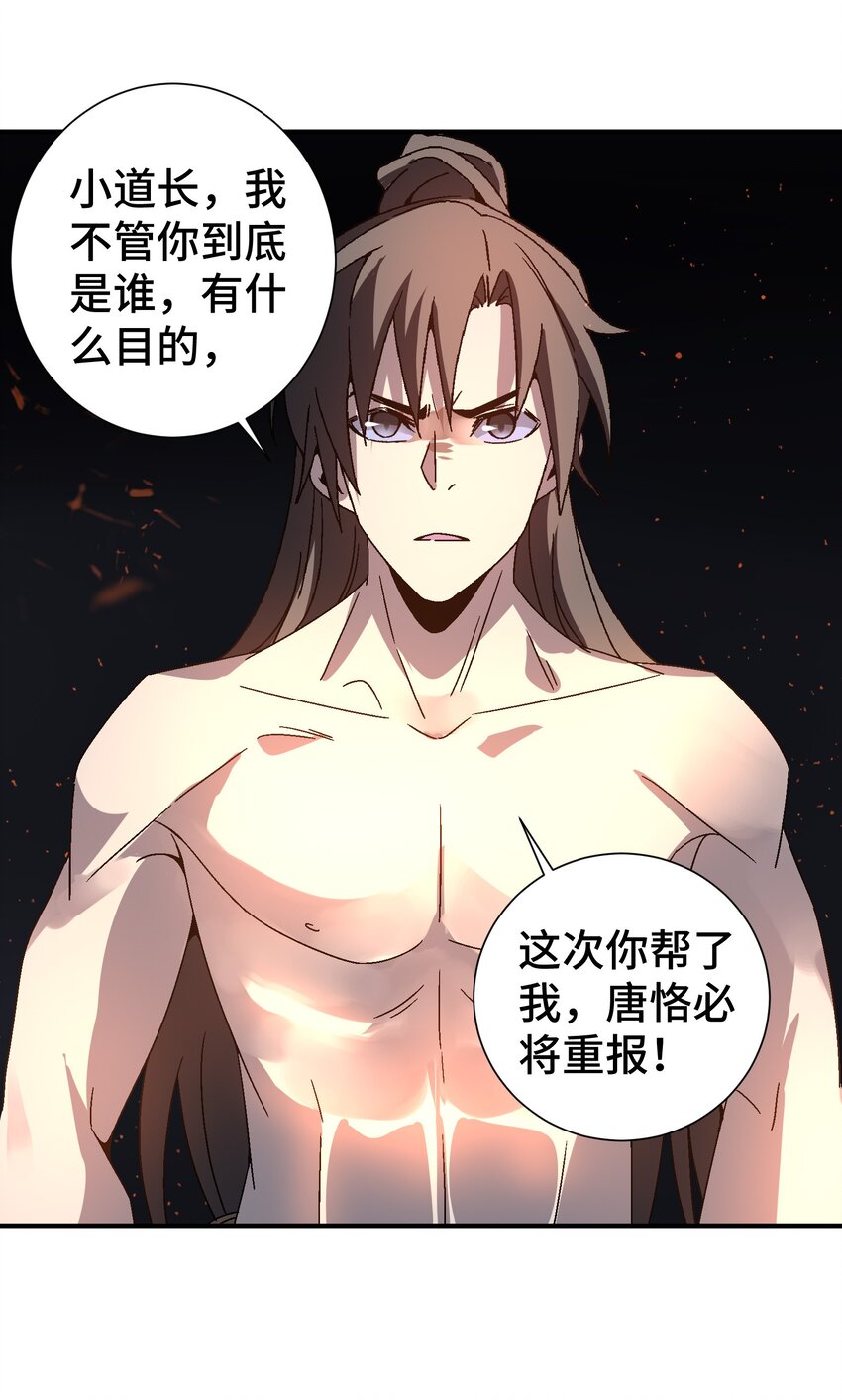 《那个教主，重出江湖了！》039 比武开始 第45页