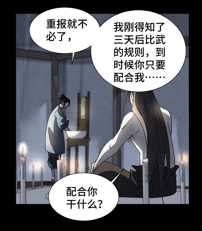 《那个教主，重出江湖了！》039 比武开始 第46页