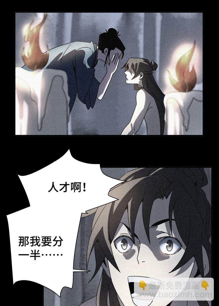 《那个教主，重出江湖了！》039 比武开始 第47页
