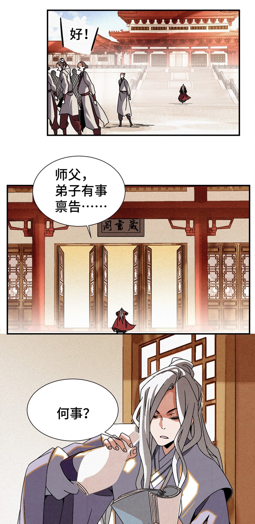 《那个教主，重出江湖了！》039 比武开始 第5页