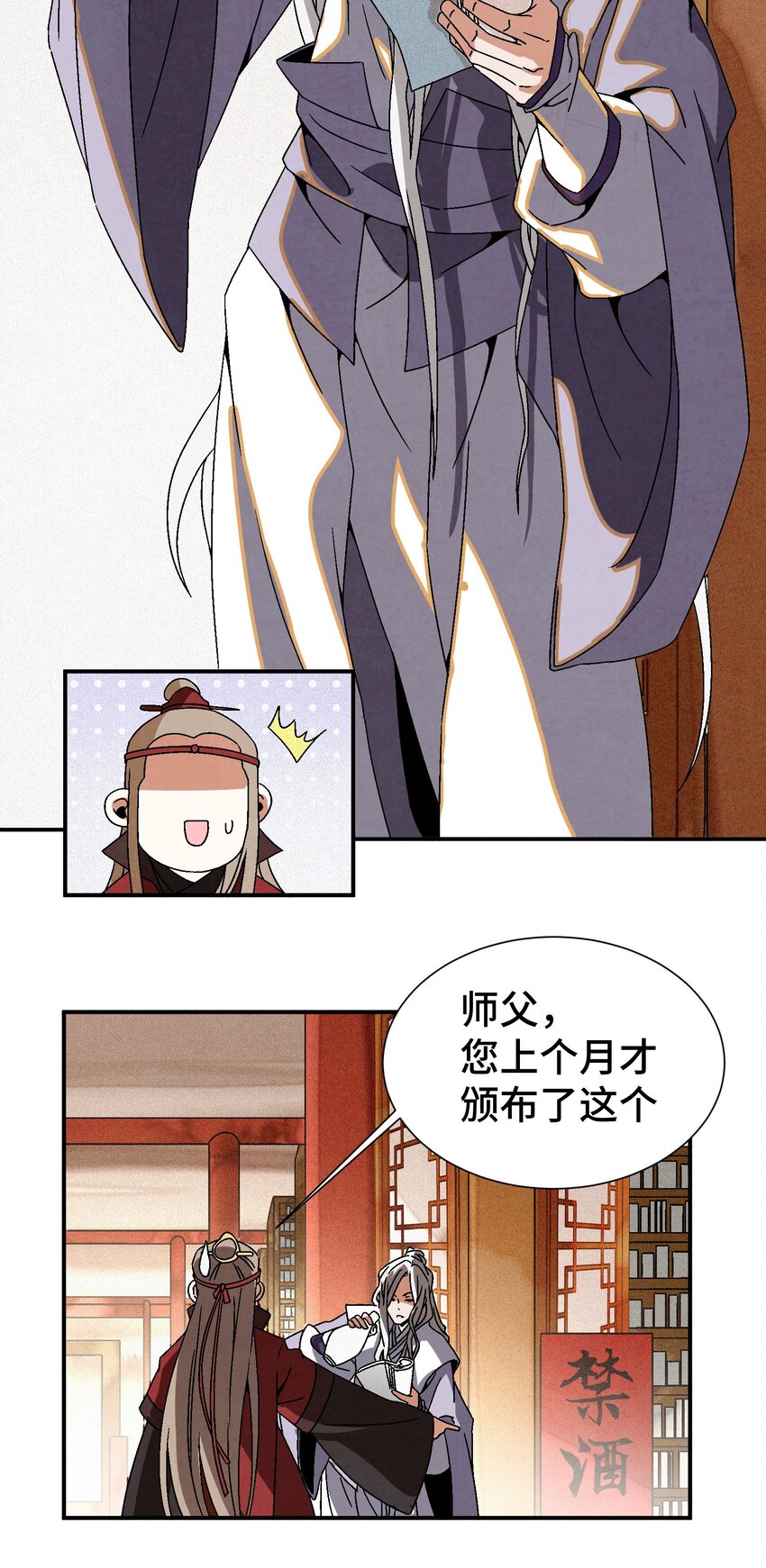 《那个教主，重出江湖了！》039 比武开始 第6页