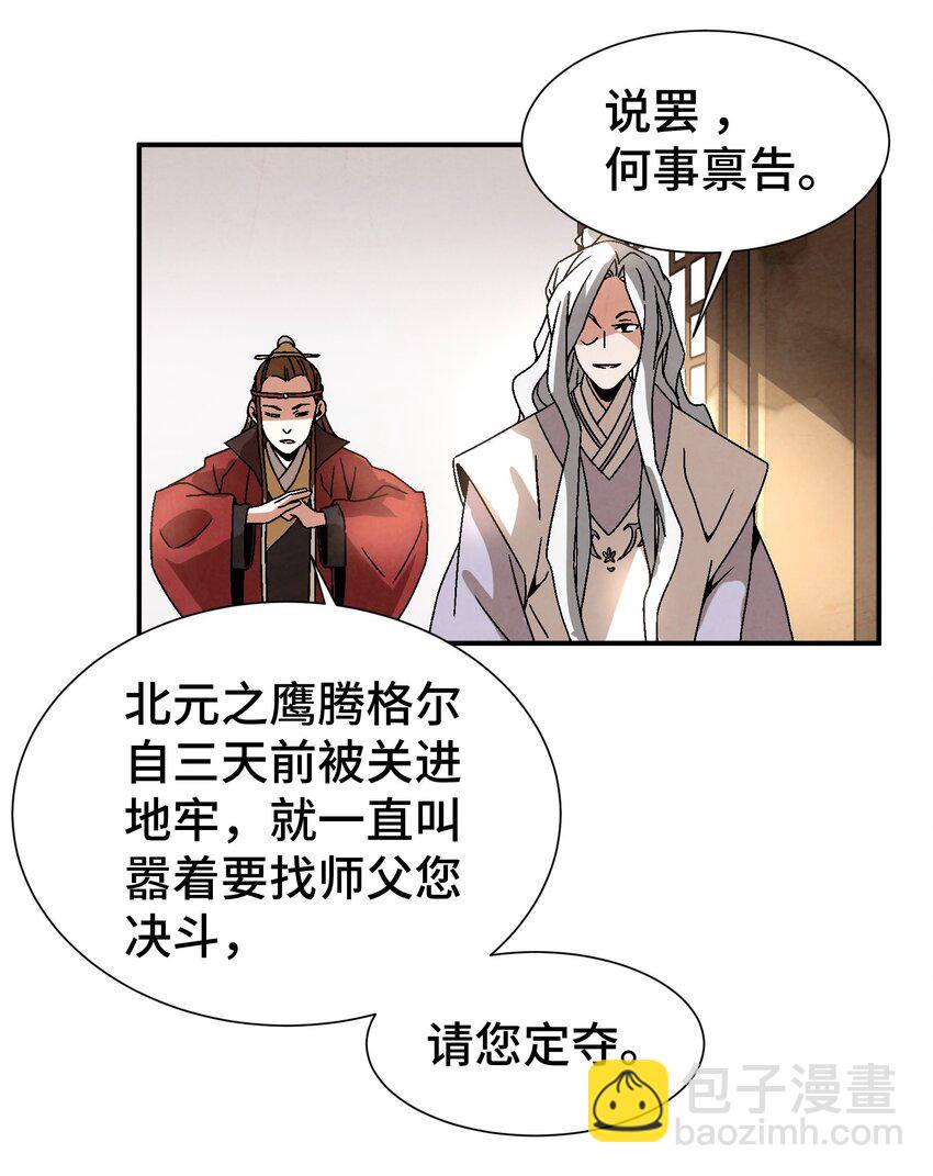 《那个教主，重出江湖了！》039 比武开始 第8页