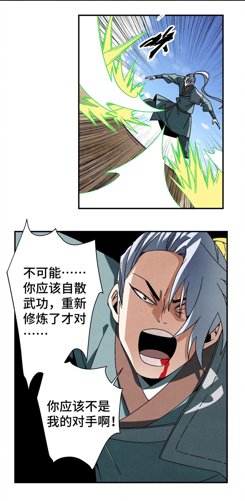 《那个教主，重出江湖了！》040 身份暴露 第10页