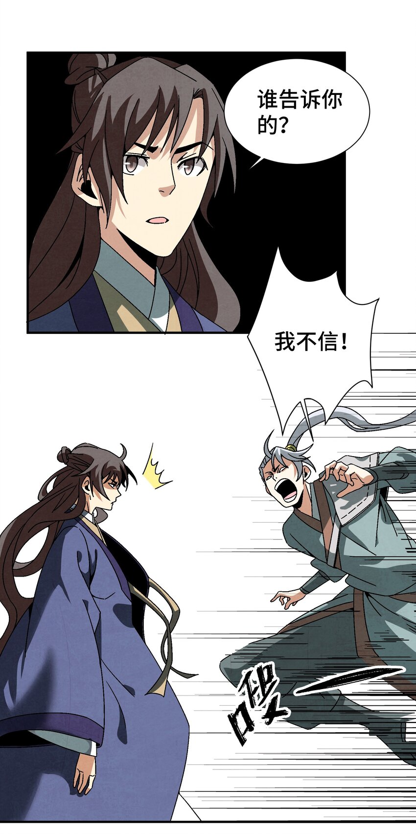 《那个教主，重出江湖了！》040 身份暴露 第11页