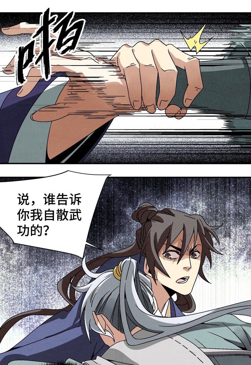 《那个教主，重出江湖了！》040 身份暴露 第12页