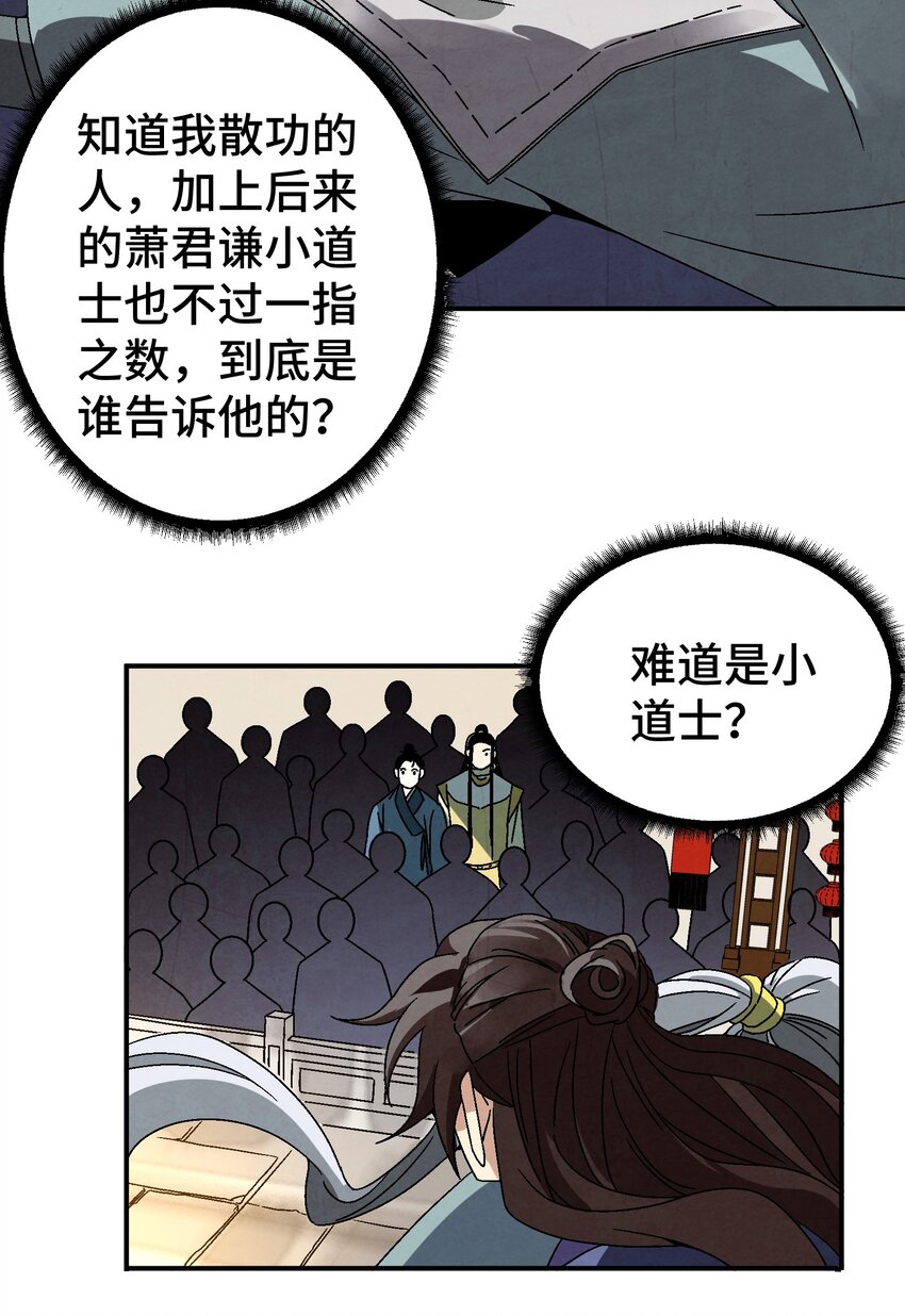 《那个教主，重出江湖了！》040 身份暴露 第13页