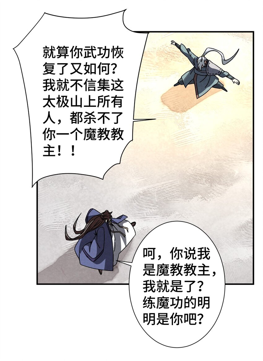 《那个教主，重出江湖了！》040 身份暴露 第15页