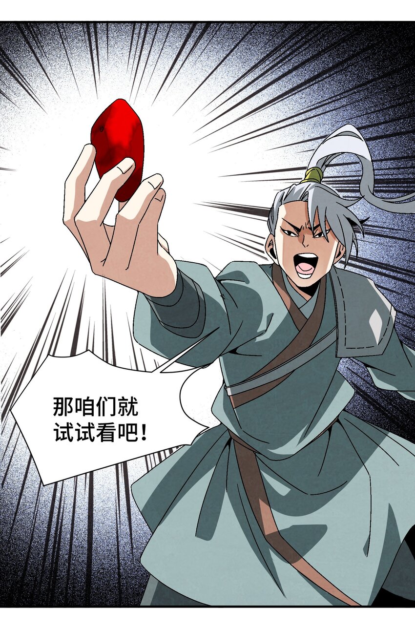《那个教主，重出江湖了！》040 身份暴露 第16页