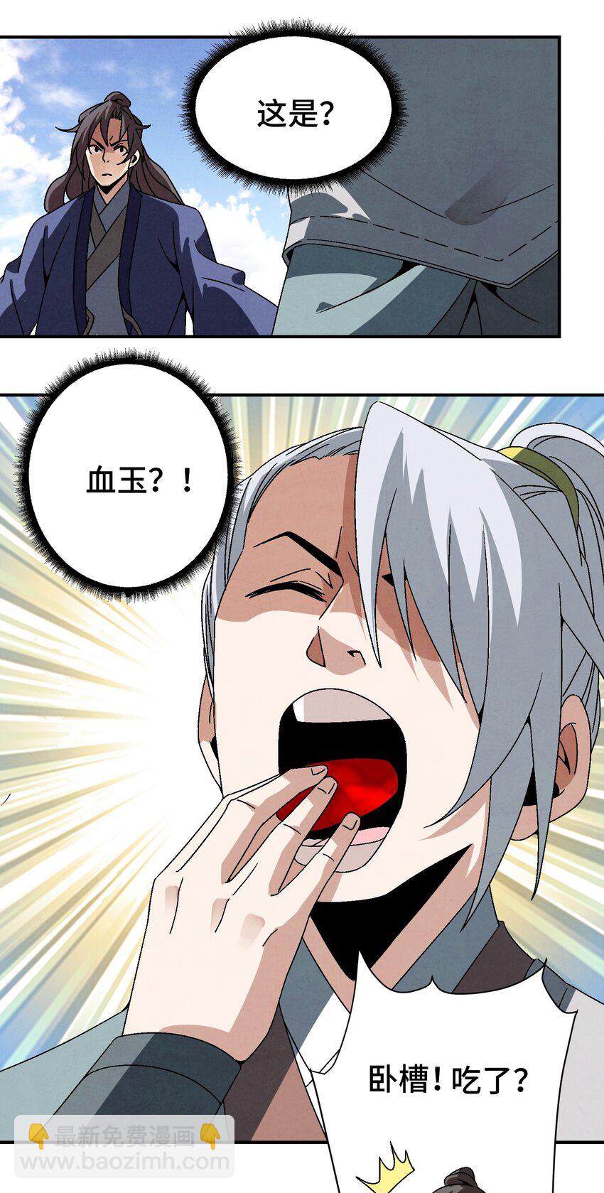 《那个教主，重出江湖了！》040 身份暴露 第17页