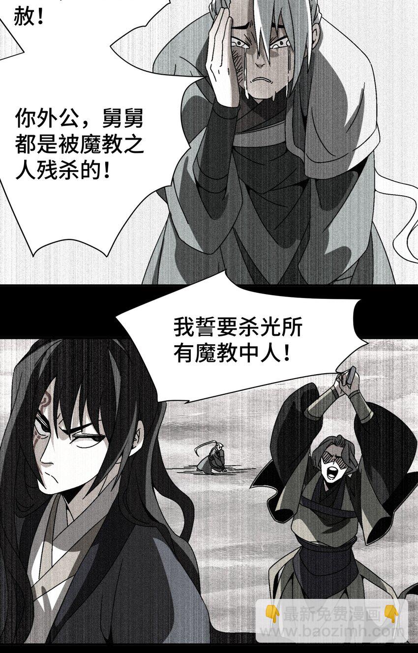 《那个教主，重出江湖了！》040 身份暴露 第24页