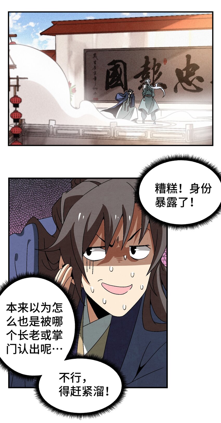《那个教主，重出江湖了！》040 身份暴露 第2页