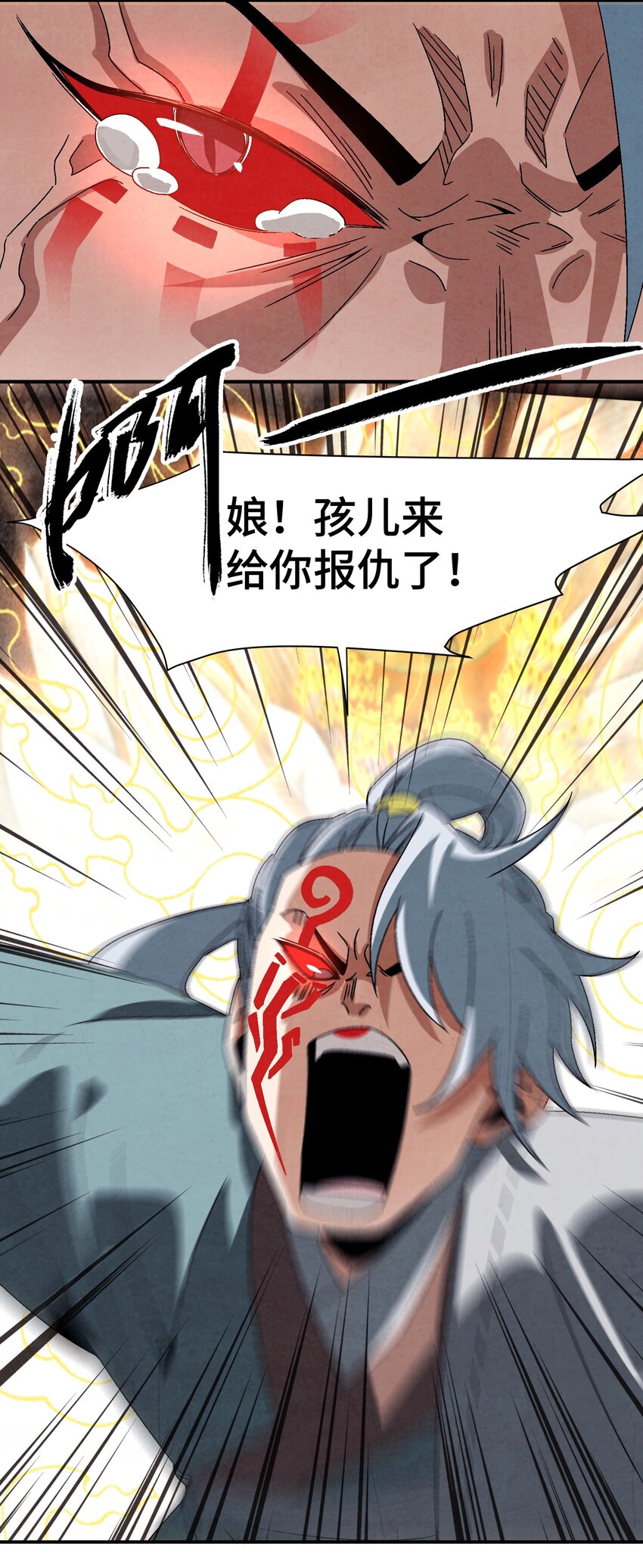 《那个教主，重出江湖了！》040 身份暴露 第30页