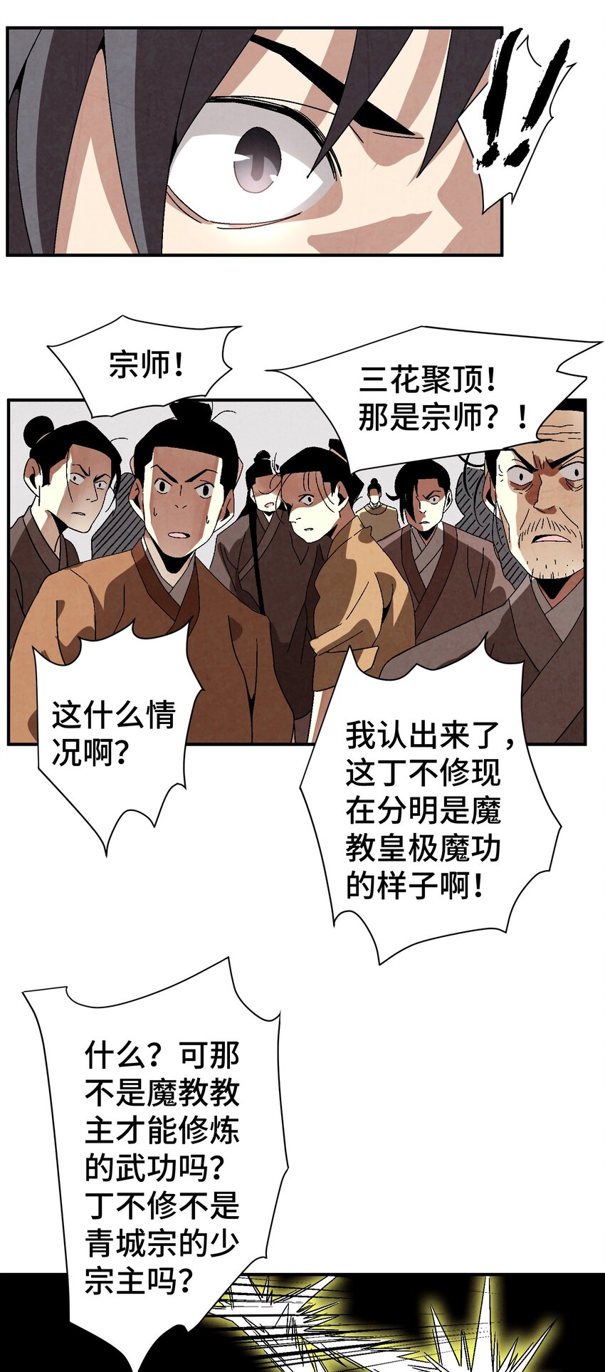 《那个教主，重出江湖了！》040 身份暴露 第31页
