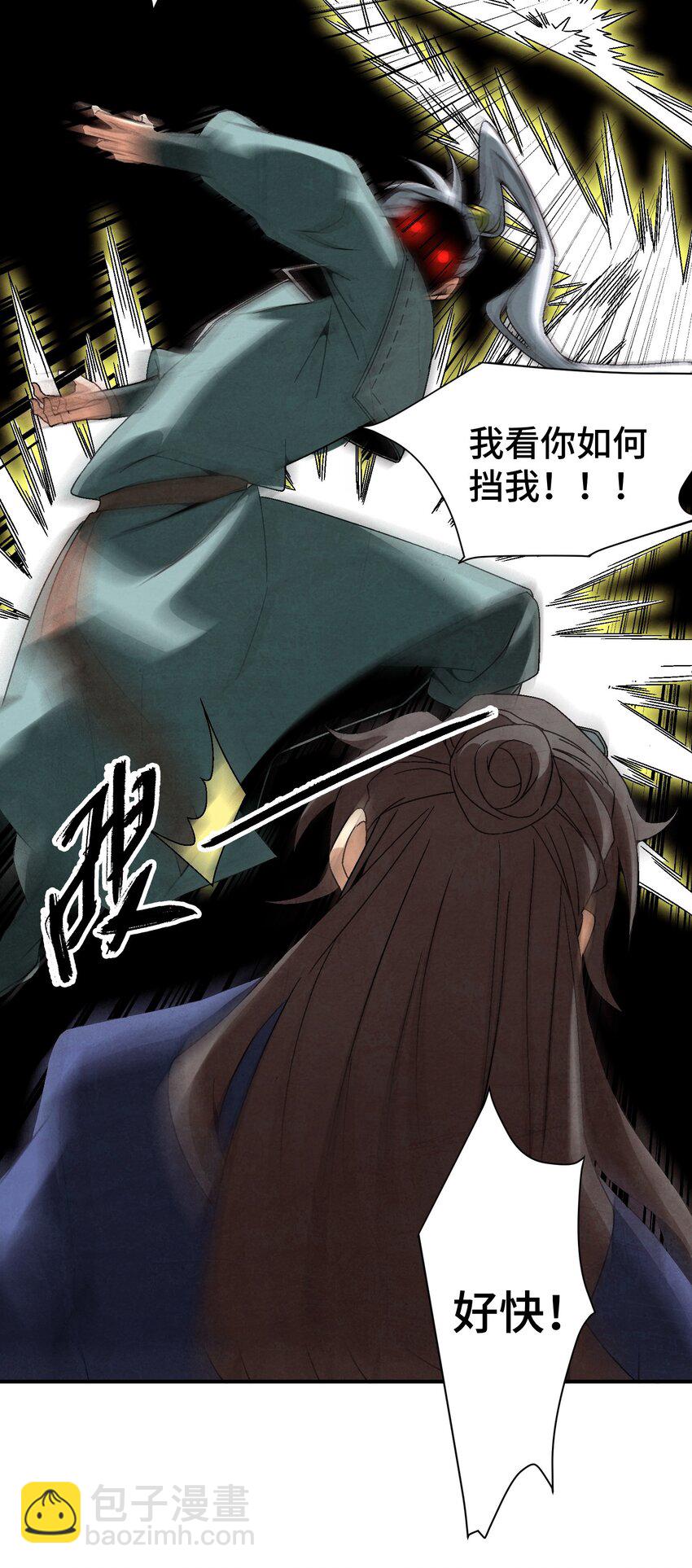 《那个教主，重出江湖了！》040 身份暴露 第32页
