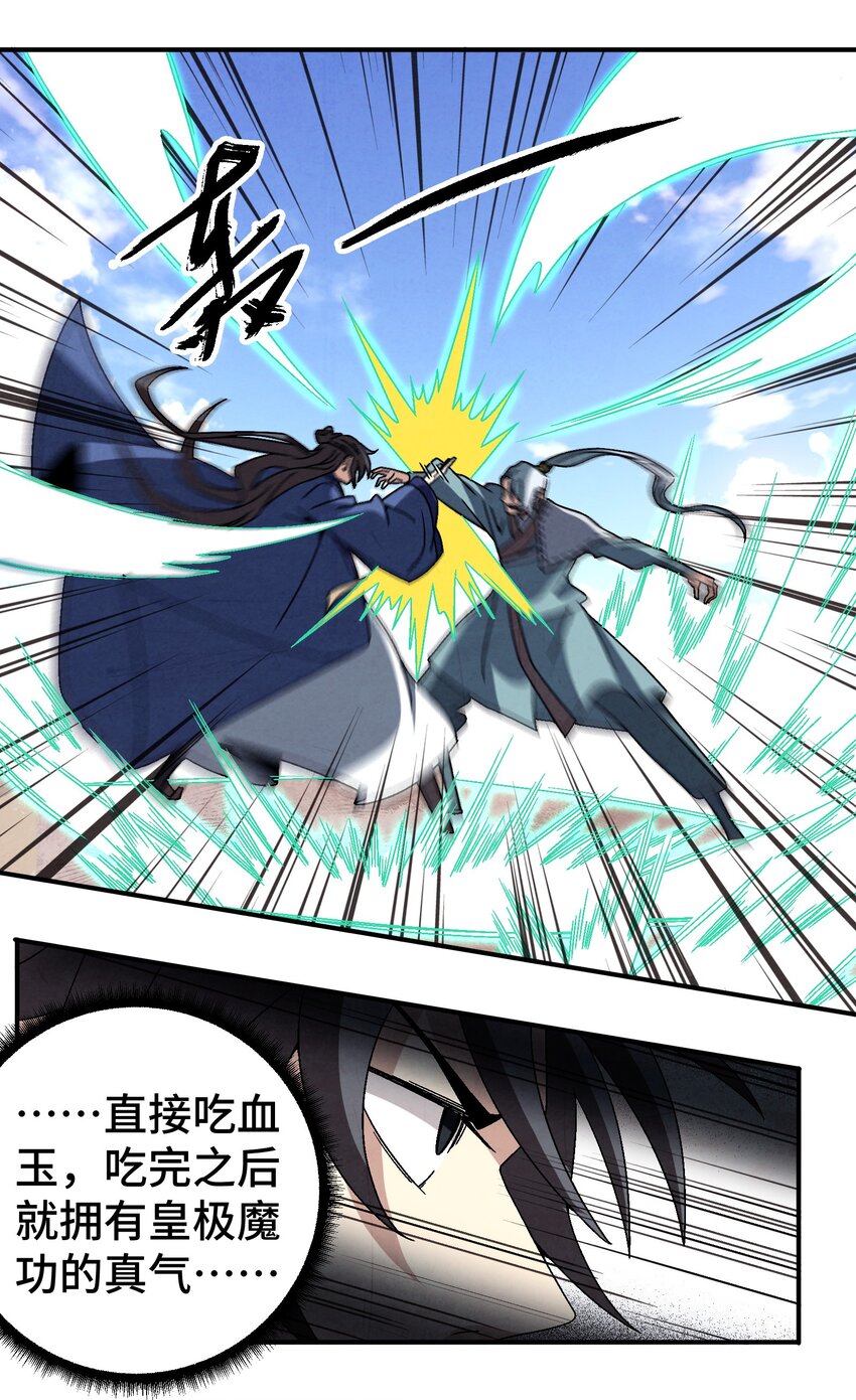 《那个教主，重出江湖了！》040 身份暴露 第33页