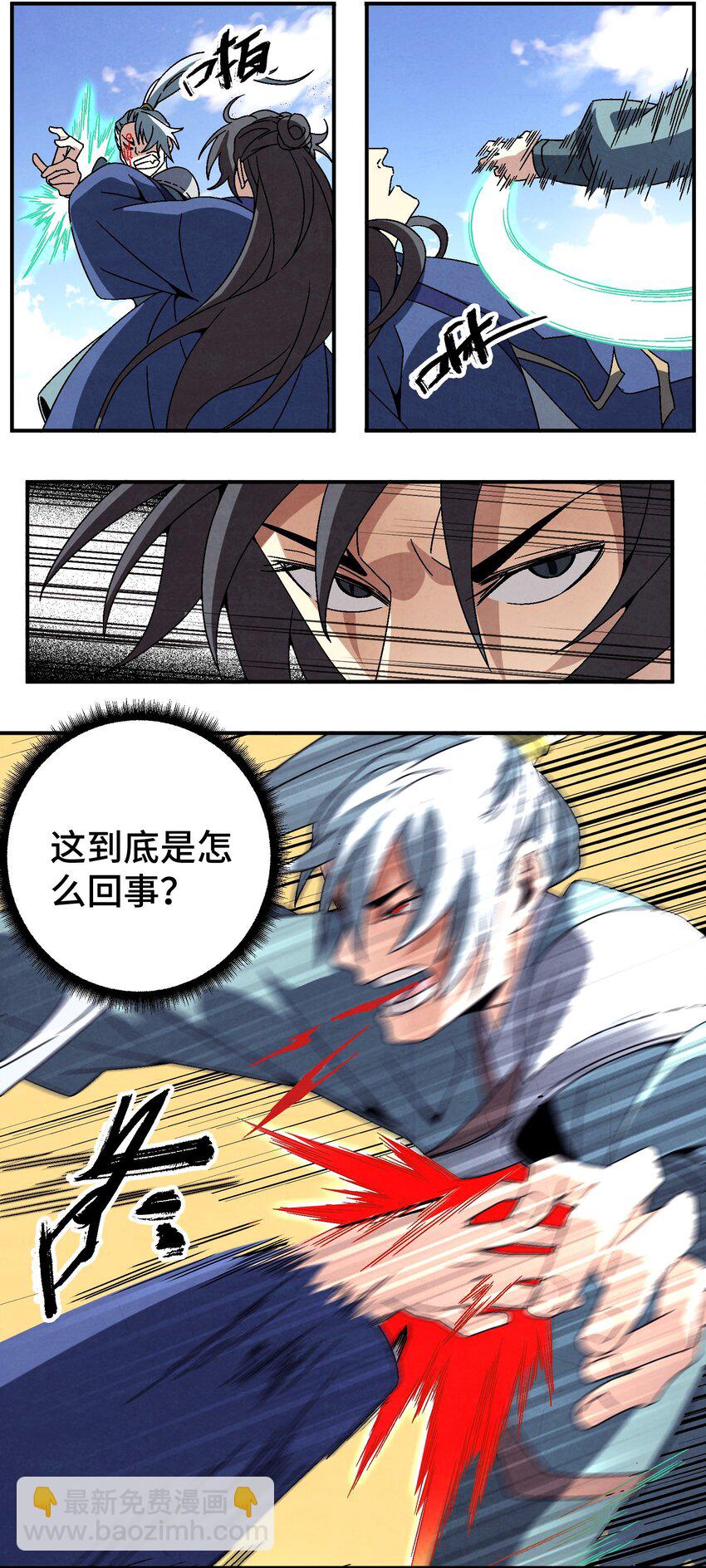 《那个教主，重出江湖了！》040 身份暴露 第34页